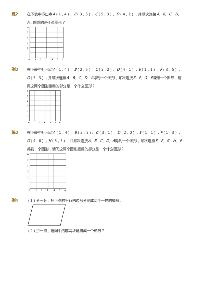 课本+自我巩固+课堂落实_《爱学习》小学初中数学和奥数资料_高斯数学爱学习课件_2人教小学能力强化_四年级高斯数学能力强化_暑数学4阶能力强化
