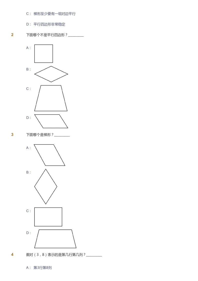 课本+自我巩固+课堂落实_《爱学习》小学初中数学和奥数资料_高斯数学爱学习课件_2人教小学能力强化_四年级高斯数学能力强化_暑数学4阶能力强化