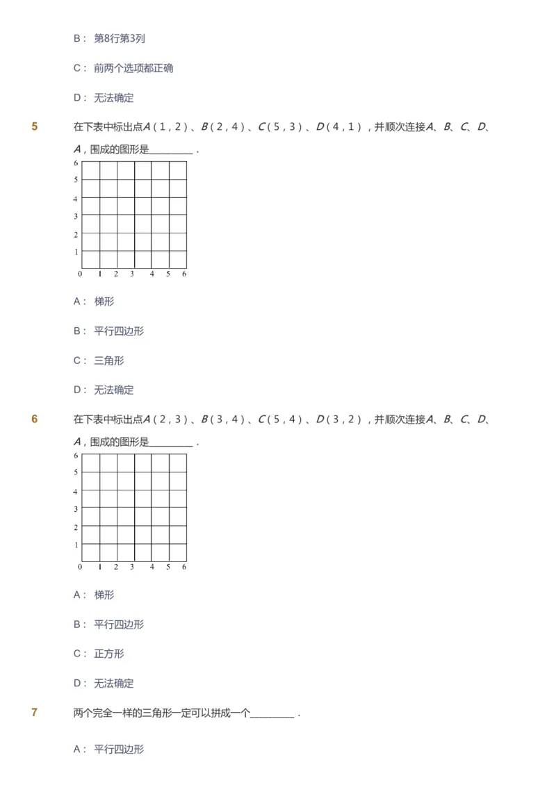 课本+自我巩固+课堂落实_《爱学习》小学初中数学和奥数资料_高斯数学爱学习课件_2人教小学能力强化_四年级高斯数学能力强化_暑数学4阶能力强化