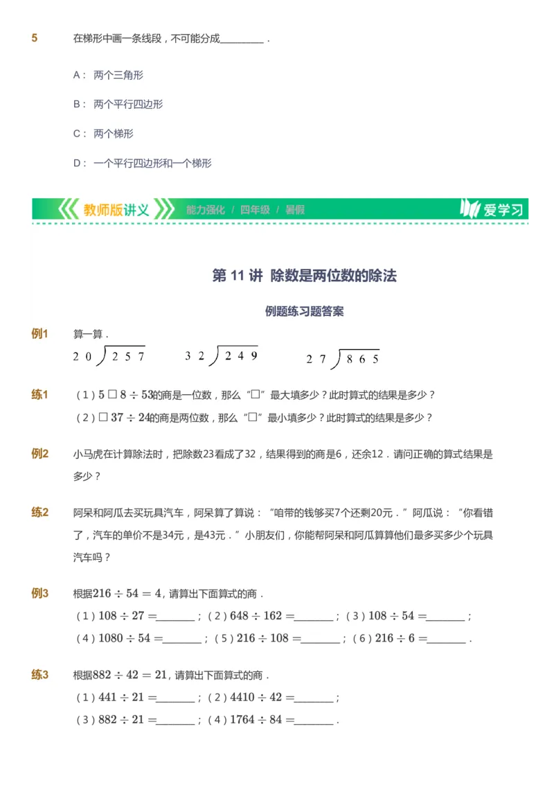 课本+自我巩固+课堂落实_《爱学习》小学初中数学和奥数资料_高斯数学爱学习课件_2人教小学能力强化_四年级高斯数学能力强化_暑数学4阶能力强化