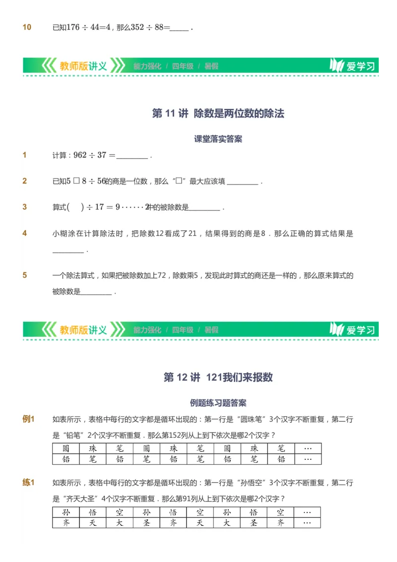课本+自我巩固+课堂落实_《爱学习》小学初中数学和奥数资料_高斯数学爱学习课件_2人教小学能力强化_四年级高斯数学能力强化_暑数学4阶能力强化