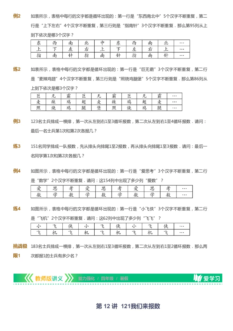 课本+自我巩固+课堂落实_《爱学习》小学初中数学和奥数资料_高斯数学爱学习课件_2人教小学能力强化_四年级高斯数学能力强化_暑数学4阶能力强化
