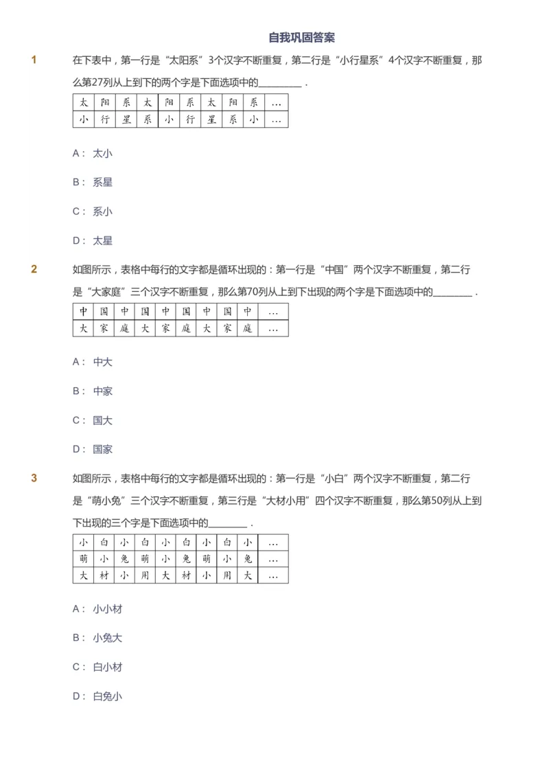 课本+自我巩固+课堂落实_《爱学习》小学初中数学和奥数资料_高斯数学爱学习课件_2人教小学能力强化_四年级高斯数学能力强化_暑数学4阶能力强化