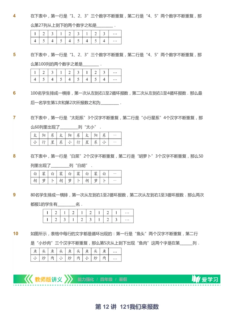 课本+自我巩固+课堂落实_《爱学习》小学初中数学和奥数资料_高斯数学爱学习课件_2人教小学能力强化_四年级高斯数学能力强化_暑数学4阶能力强化
