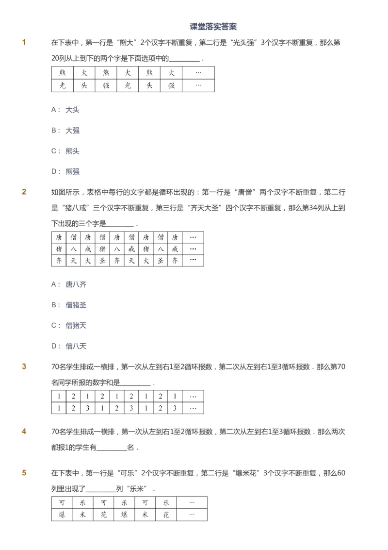 课本+自我巩固+课堂落实_《爱学习》小学初中数学和奥数资料_高斯数学爱学习课件_2人教小学能力强化_四年级高斯数学能力强化_暑数学4阶能力强化