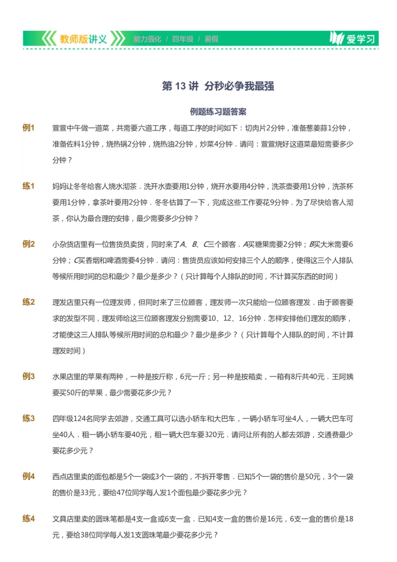 课本+自我巩固+课堂落实_《爱学习》小学初中数学和奥数资料_高斯数学爱学习课件_2人教小学能力强化_四年级高斯数学能力强化_暑数学4阶能力强化