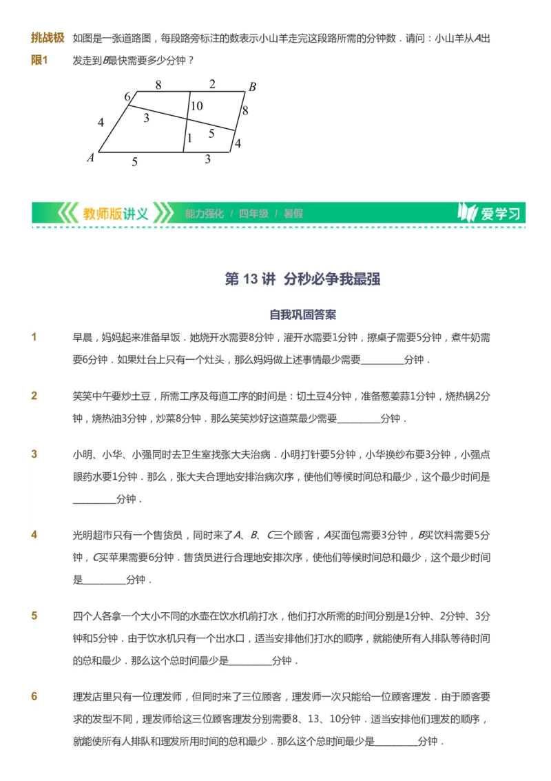 课本+自我巩固+课堂落实_《爱学习》小学初中数学和奥数资料_高斯数学爱学习课件_2人教小学能力强化_四年级高斯数学能力强化_暑数学4阶能力强化