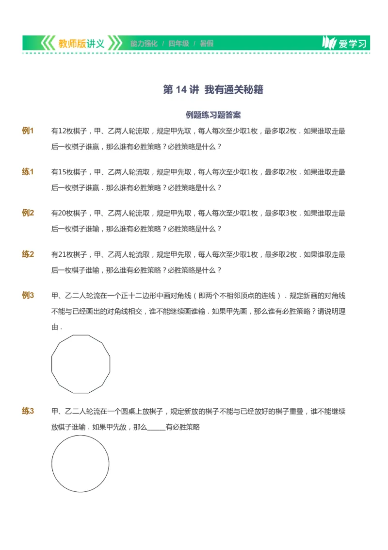 课本+自我巩固+课堂落实_《爱学习》小学初中数学和奥数资料_高斯数学爱学习课件_2人教小学能力强化_四年级高斯数学能力强化_暑数学4阶能力强化