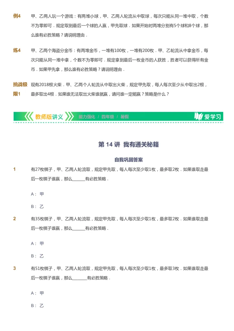 课本+自我巩固+课堂落实_《爱学习》小学初中数学和奥数资料_高斯数学爱学习课件_2人教小学能力强化_四年级高斯数学能力强化_暑数学4阶能力强化