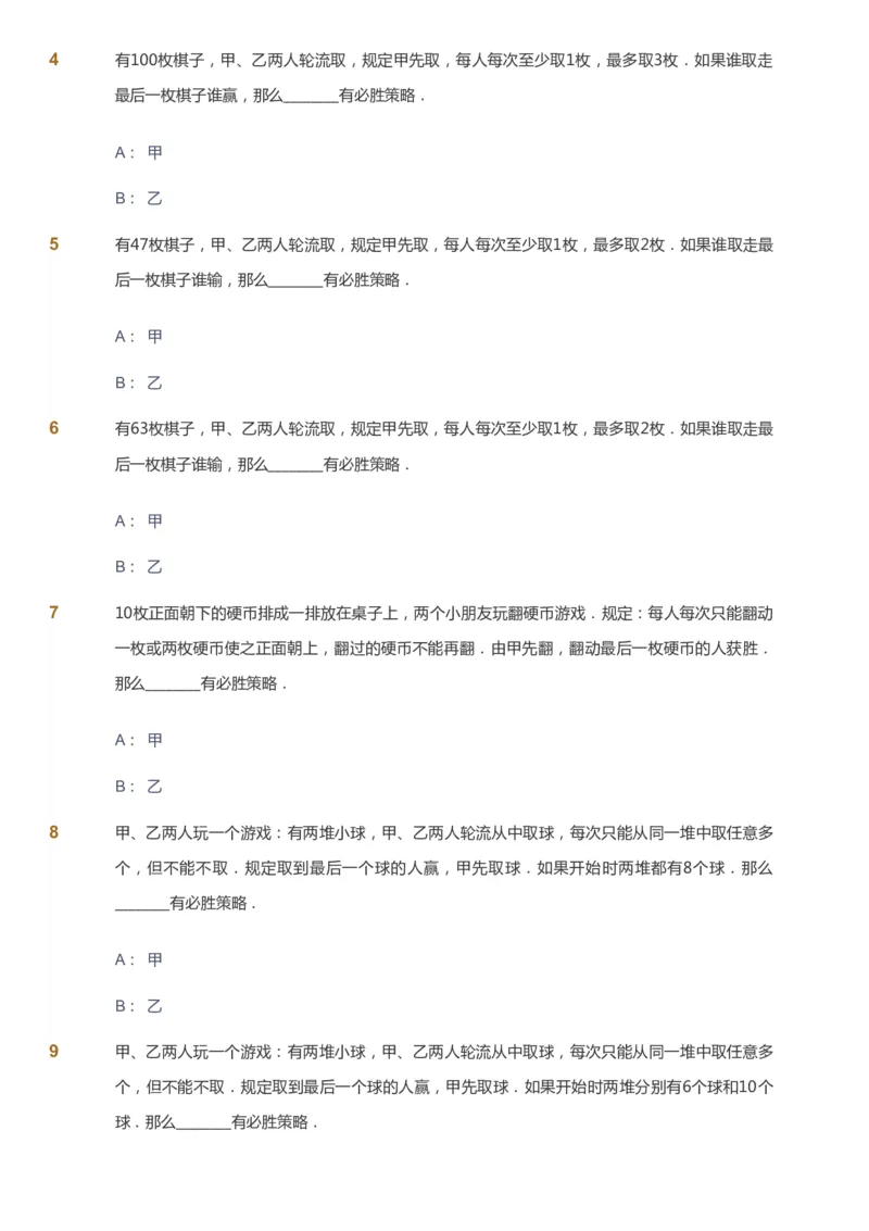课本+自我巩固+课堂落实_《爱学习》小学初中数学和奥数资料_高斯数学爱学习课件_2人教小学能力强化_四年级高斯数学能力强化_暑数学4阶能力强化