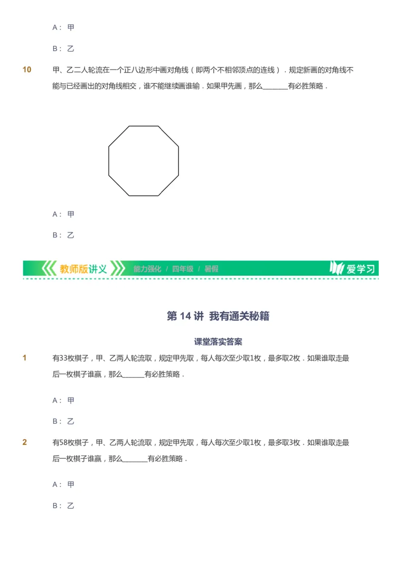 课本+自我巩固+课堂落实_《爱学习》小学初中数学和奥数资料_高斯数学爱学习课件_2人教小学能力强化_四年级高斯数学能力强化_暑数学4阶能力强化
