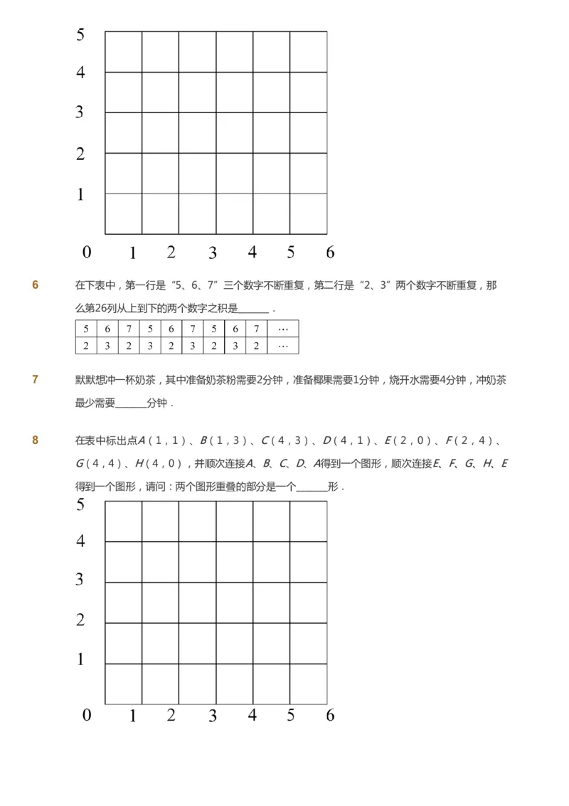 课本+自我巩固+课堂落实_《爱学习》小学初中数学和奥数资料_高斯数学爱学习课件_2人教小学能力强化_四年级高斯数学能力强化_暑数学4阶能力强化