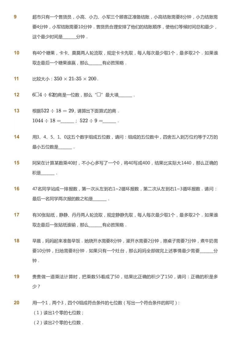 课本+自我巩固+课堂落实_《爱学习》小学初中数学和奥数资料_高斯数学爱学习课件_2人教小学能力强化_四年级高斯数学能力强化_暑数学4阶能力强化