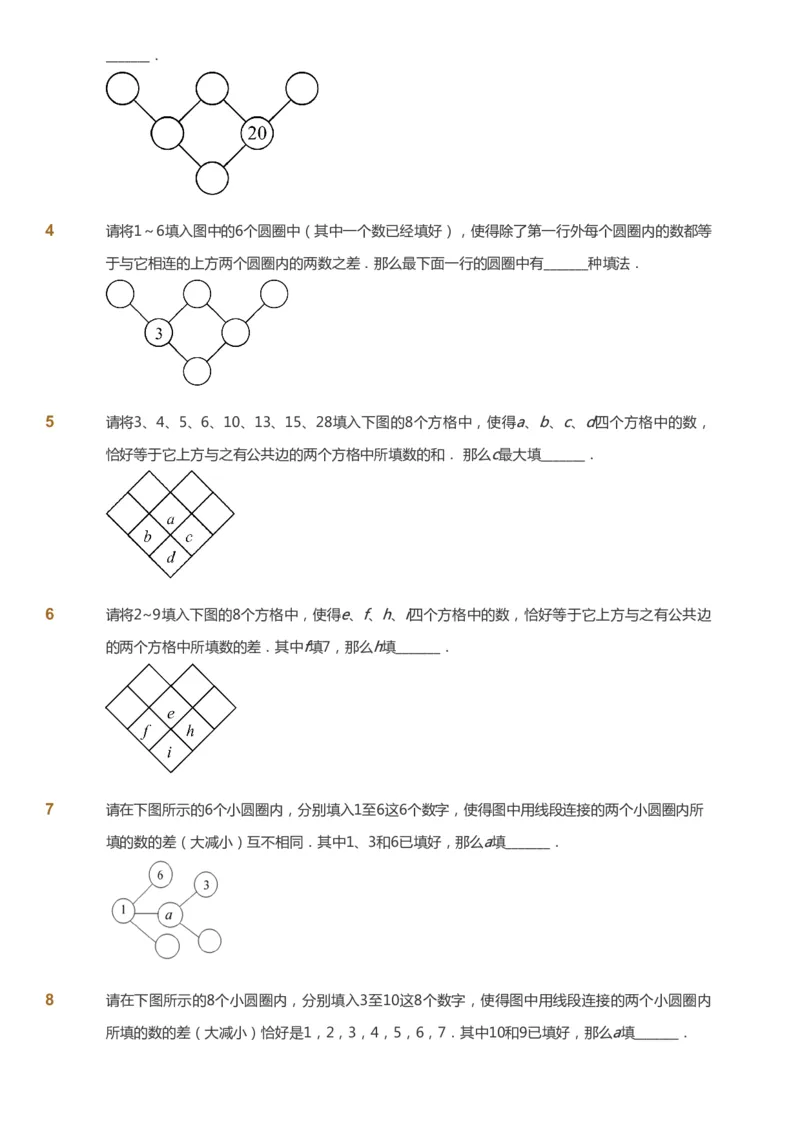 课本+自我巩固+课堂落实_《爱学习》小学初中数学和奥数资料_高斯数学爱学习课件_2人教小学能力强化_四年级高斯数学能力强化_暑数学4阶能力强化