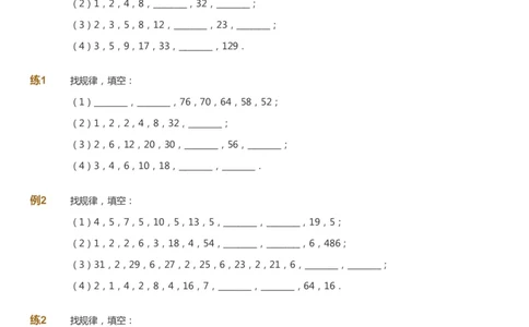 课本+自我巩固+课堂落实_《爱学习》小学初中数学和奥数资料_高斯数学爱学习课件_2人教小学能力强化_四年级高斯数学能力强化_暑数学4阶能力强化