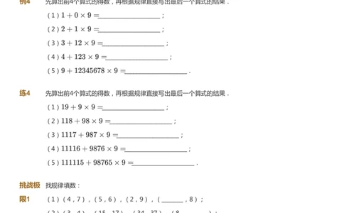 课本+自我巩固+课堂落实_《爱学习》小学初中数学和奥数资料_高斯数学爱学习课件_2人教小学能力强化_四年级高斯数学能力强化_暑数学4阶能力强化