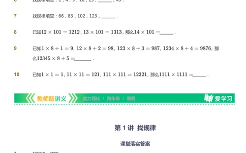 课本+自我巩固+课堂落实_《爱学习》小学初中数学和奥数资料_高斯数学爱学习课件_2人教小学能力强化_四年级高斯数学能力强化_暑数学4阶能力强化