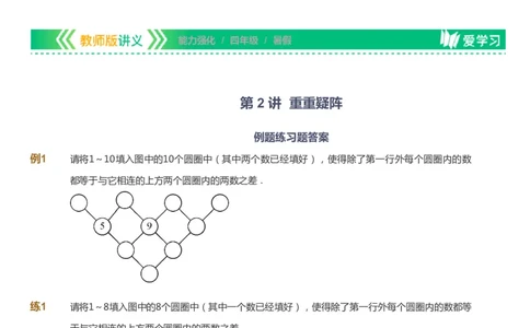 课本+自我巩固+课堂落实_《爱学习》小学初中数学和奥数资料_高斯数学爱学习课件_2人教小学能力强化_四年级高斯数学能力强化_暑数学4阶能力强化