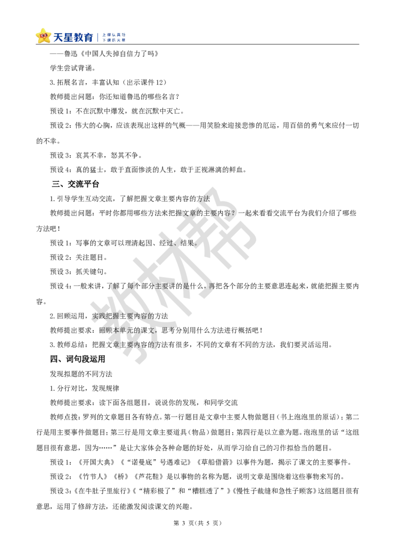 教学设计《语文园地八》_25秋《教材帮练习帮》系列_2026版小学《教材帮整书课件》1-6年级上册（语文）（人教版）_六上_课件+教案统编版语文六（上）第8单元-2025版最新教材