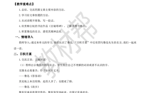 教学设计《语文园地八》_25秋《教材帮练习帮》系列_2026版小学《教材帮整书课件》1-6年级上册（语文）（人教版）_六上_课件+教案统编版语文六（上）第8单元-2025版最新教材