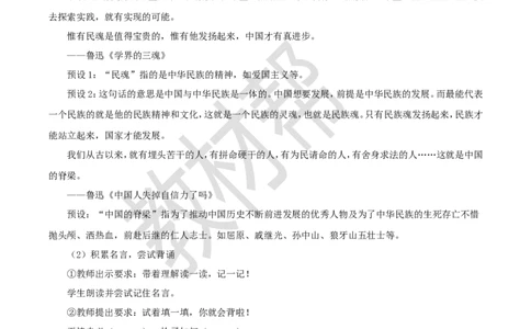 教学设计《语文园地八》_25秋《教材帮练习帮》系列_2026版小学《教材帮整书课件》1-6年级上册（语文）（人教版）_六上_课件+教案统编版语文六（上）第8单元-2025版最新教材