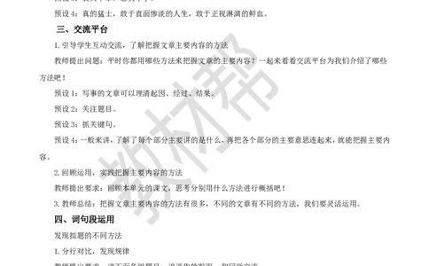 教学设计《语文园地八》_25秋《教材帮练习帮》系列_2026版小学《教材帮整书课件》1-6年级上册（语文）（人教版）_六上_课件+教案统编版语文六（上）第8单元-2025版最新教材