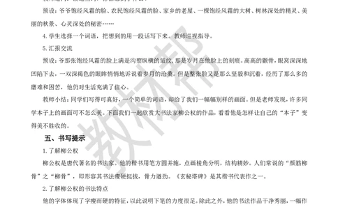 教学设计《语文园地八》_25秋《教材帮练习帮》系列_2026版小学《教材帮整书课件》1-6年级上册（语文）（人教版）_六上_课件+教案统编版语文六（上）第8单元-2025版最新教材