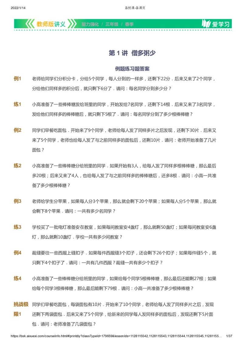 课本+自我巩固+课堂落实_《爱学习》小学初中数学和奥数资料_高斯数学爱学习课件_2人教小学能力强化_三年级高斯数学能力强化_春数学3阶能力强化