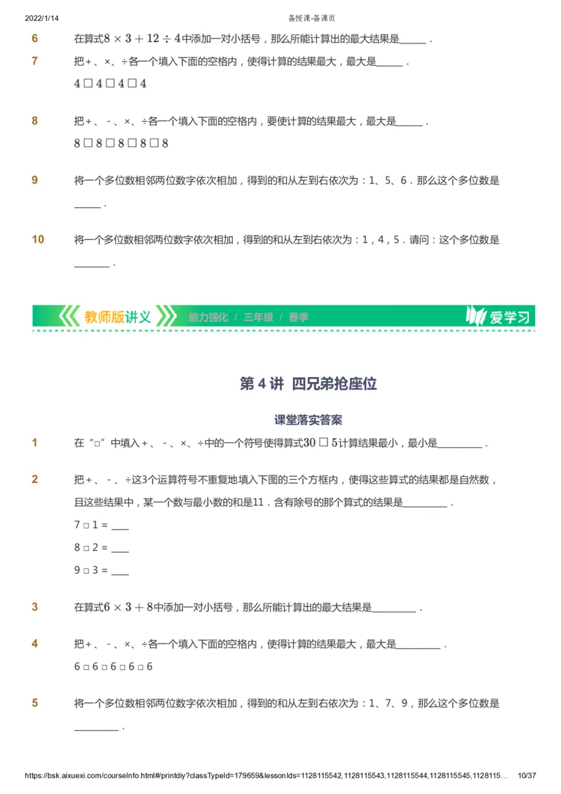 课本+自我巩固+课堂落实_《爱学习》小学初中数学和奥数资料_高斯数学爱学习课件_2人教小学能力强化_三年级高斯数学能力强化_春数学3阶能力强化