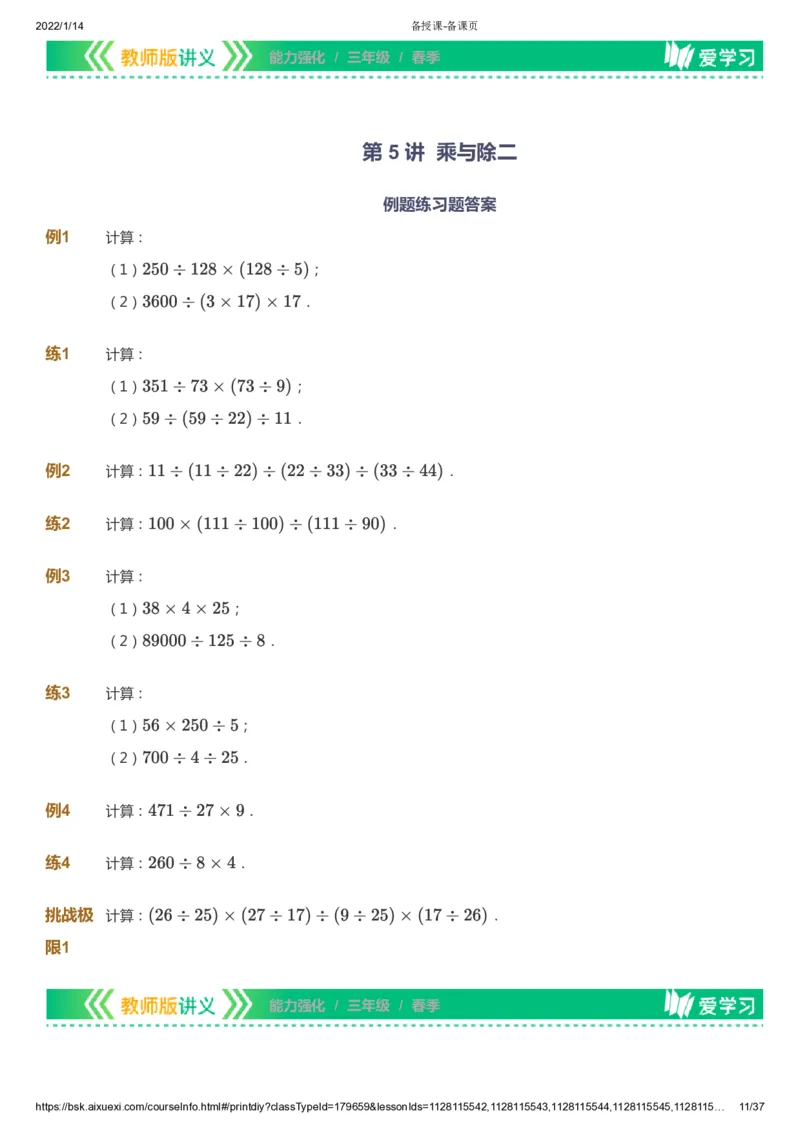 课本+自我巩固+课堂落实_《爱学习》小学初中数学和奥数资料_高斯数学爱学习课件_2人教小学能力强化_三年级高斯数学能力强化_春数学3阶能力强化
