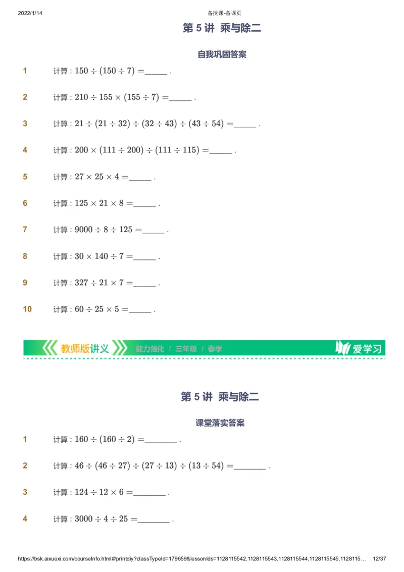课本+自我巩固+课堂落实_《爱学习》小学初中数学和奥数资料_高斯数学爱学习课件_2人教小学能力强化_三年级高斯数学能力强化_春数学3阶能力强化