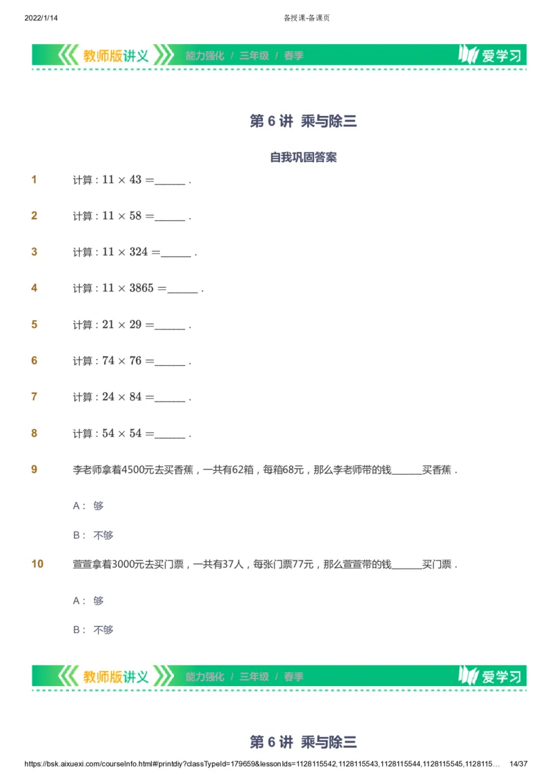 课本+自我巩固+课堂落实_《爱学习》小学初中数学和奥数资料_高斯数学爱学习课件_2人教小学能力强化_三年级高斯数学能力强化_春数学3阶能力强化
