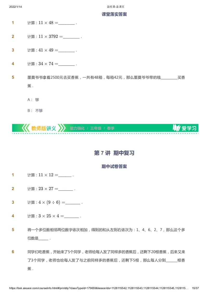 课本+自我巩固+课堂落实_《爱学习》小学初中数学和奥数资料_高斯数学爱学习课件_2人教小学能力强化_三年级高斯数学能力强化_春数学3阶能力强化