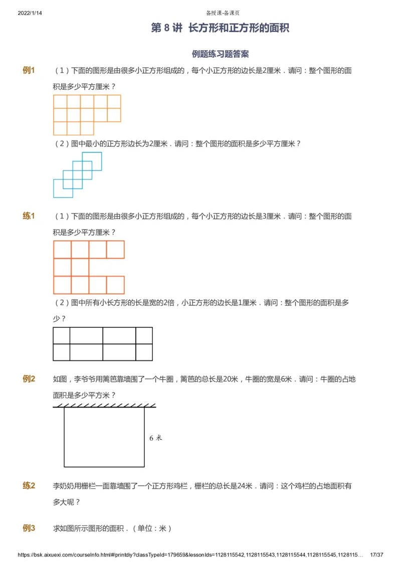 课本+自我巩固+课堂落实_《爱学习》小学初中数学和奥数资料_高斯数学爱学习课件_2人教小学能力强化_三年级高斯数学能力强化_春数学3阶能力强化
