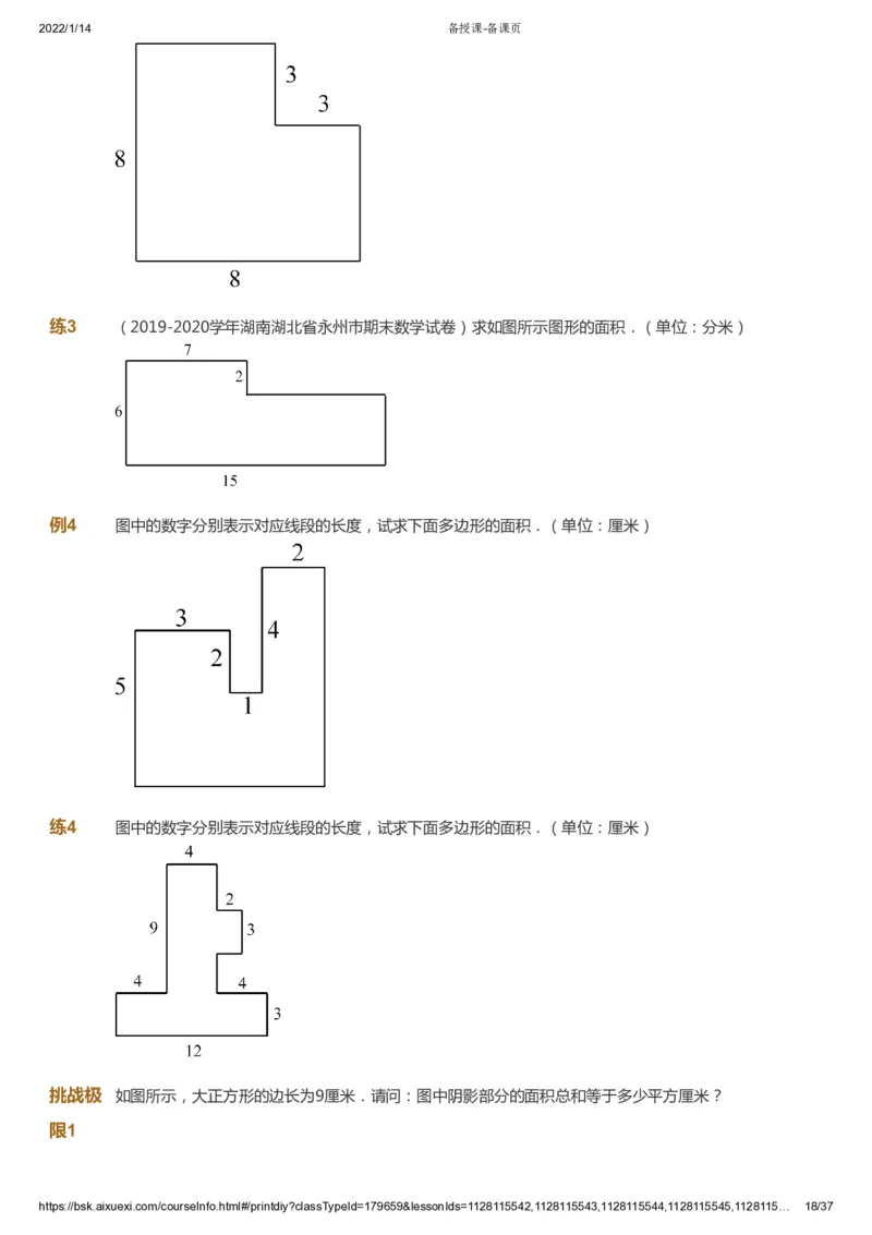课本+自我巩固+课堂落实_《爱学习》小学初中数学和奥数资料_高斯数学爱学习课件_2人教小学能力强化_三年级高斯数学能力强化_春数学3阶能力强化