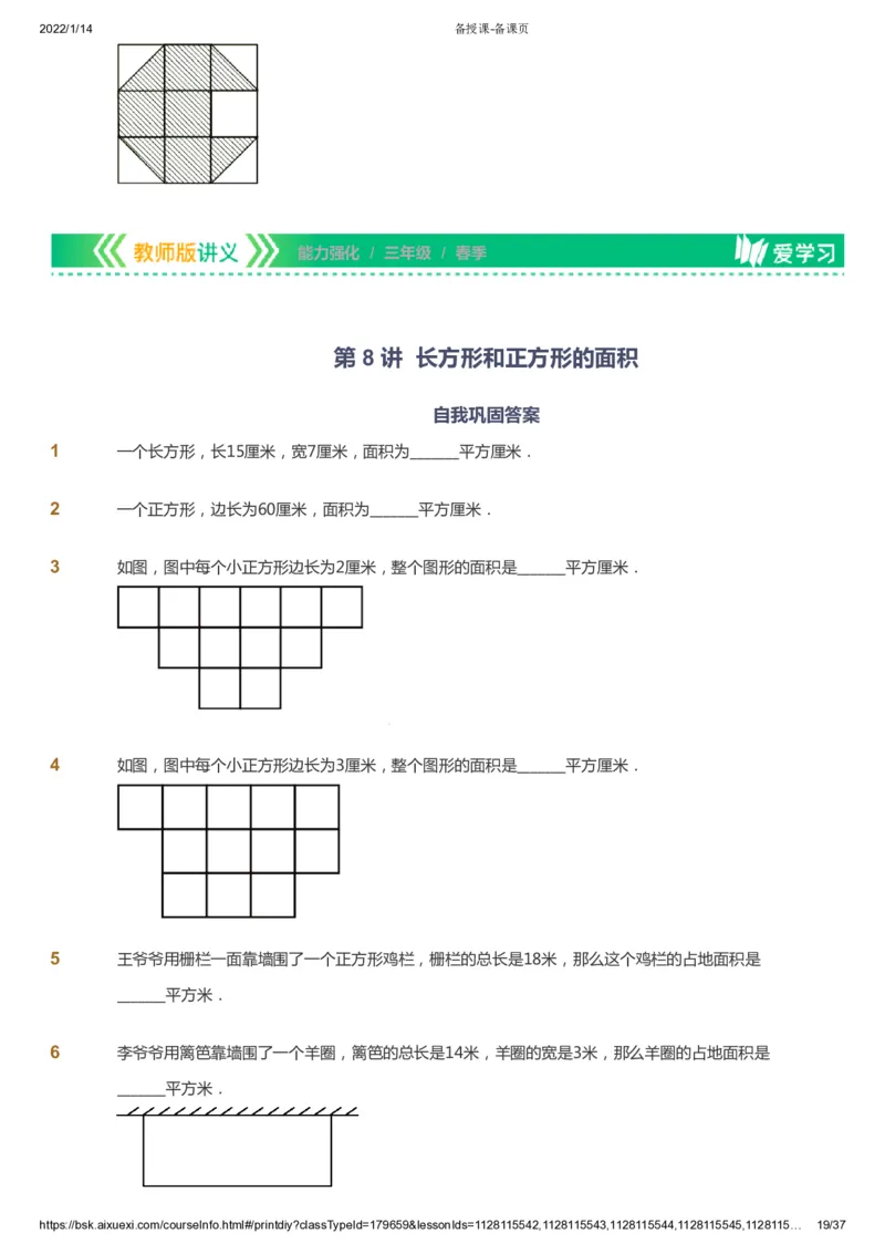 课本+自我巩固+课堂落实_《爱学习》小学初中数学和奥数资料_高斯数学爱学习课件_2人教小学能力强化_三年级高斯数学能力强化_春数学3阶能力强化
