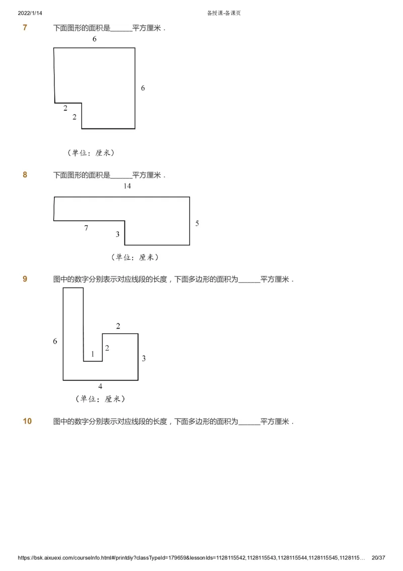 课本+自我巩固+课堂落实_《爱学习》小学初中数学和奥数资料_高斯数学爱学习课件_2人教小学能力强化_三年级高斯数学能力强化_春数学3阶能力强化