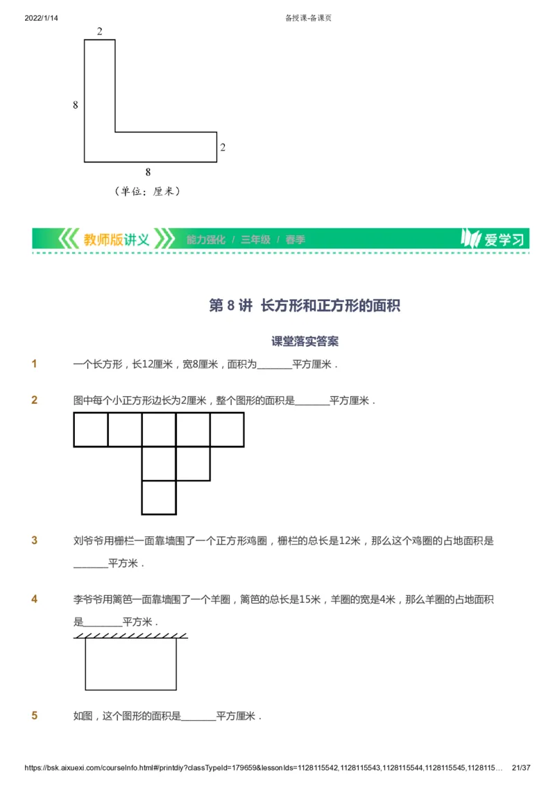 课本+自我巩固+课堂落实_《爱学习》小学初中数学和奥数资料_高斯数学爱学习课件_2人教小学能力强化_三年级高斯数学能力强化_春数学3阶能力强化