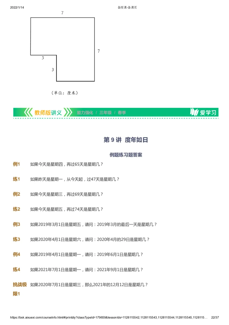 课本+自我巩固+课堂落实_《爱学习》小学初中数学和奥数资料_高斯数学爱学习课件_2人教小学能力强化_三年级高斯数学能力强化_春数学3阶能力强化