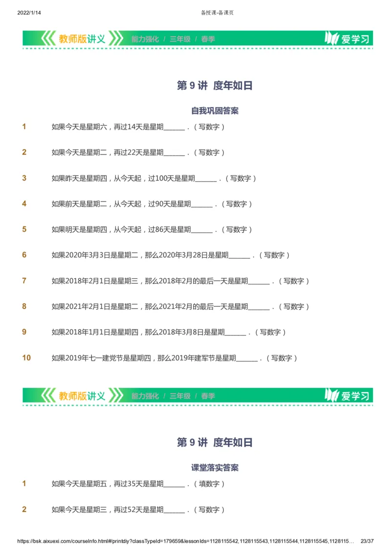 课本+自我巩固+课堂落实_《爱学习》小学初中数学和奥数资料_高斯数学爱学习课件_2人教小学能力强化_三年级高斯数学能力强化_春数学3阶能力强化
