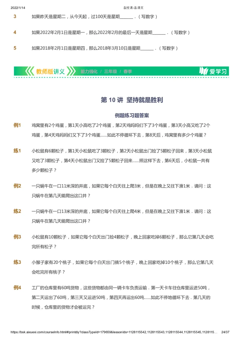 课本+自我巩固+课堂落实_《爱学习》小学初中数学和奥数资料_高斯数学爱学习课件_2人教小学能力强化_三年级高斯数学能力强化_春数学3阶能力强化