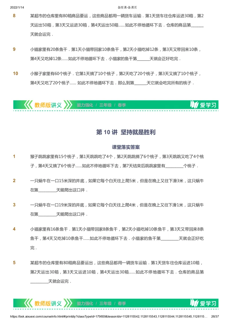 课本+自我巩固+课堂落实_《爱学习》小学初中数学和奥数资料_高斯数学爱学习课件_2人教小学能力强化_三年级高斯数学能力强化_春数学3阶能力强化