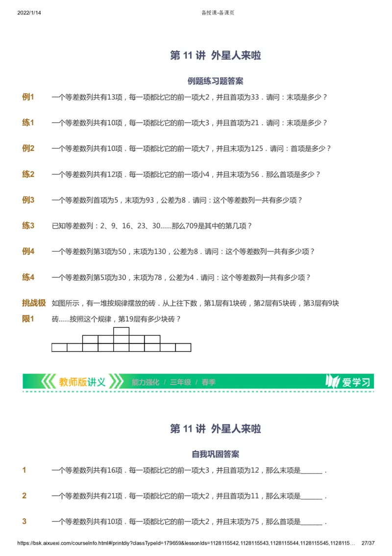 课本+自我巩固+课堂落实_《爱学习》小学初中数学和奥数资料_高斯数学爱学习课件_2人教小学能力强化_三年级高斯数学能力强化_春数学3阶能力强化