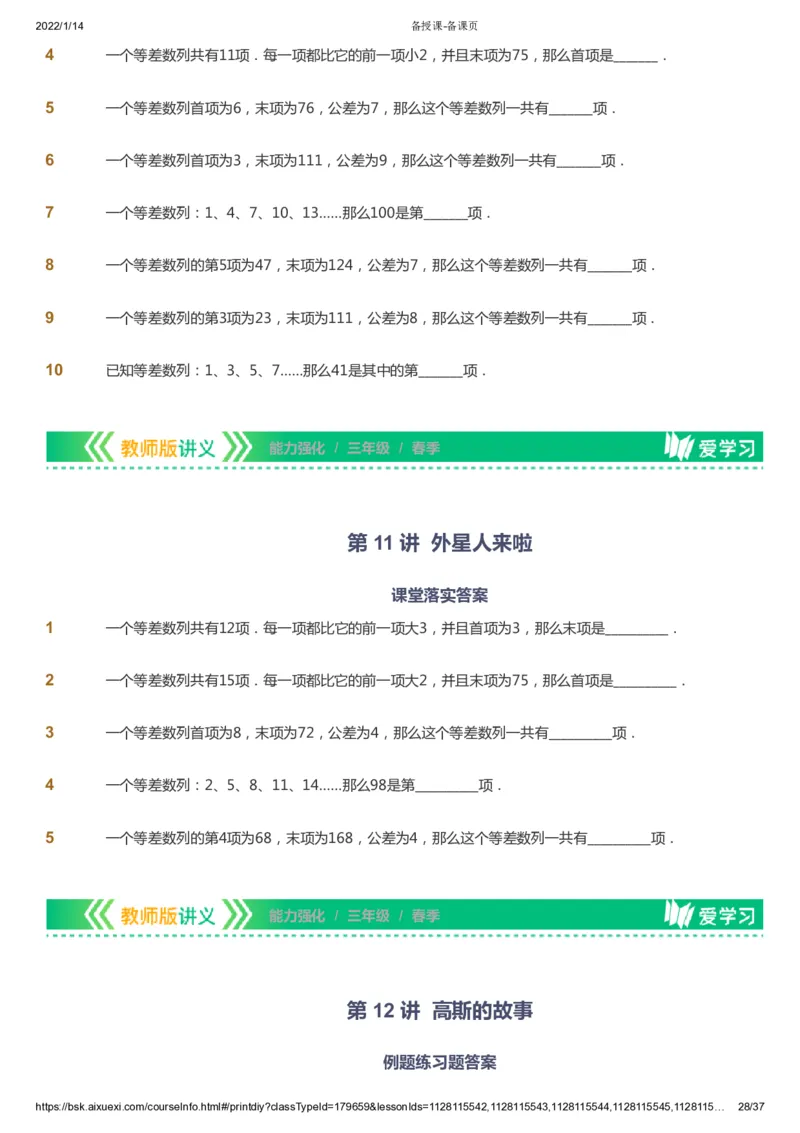 课本+自我巩固+课堂落实_《爱学习》小学初中数学和奥数资料_高斯数学爱学习课件_2人教小学能力强化_三年级高斯数学能力强化_春数学3阶能力强化