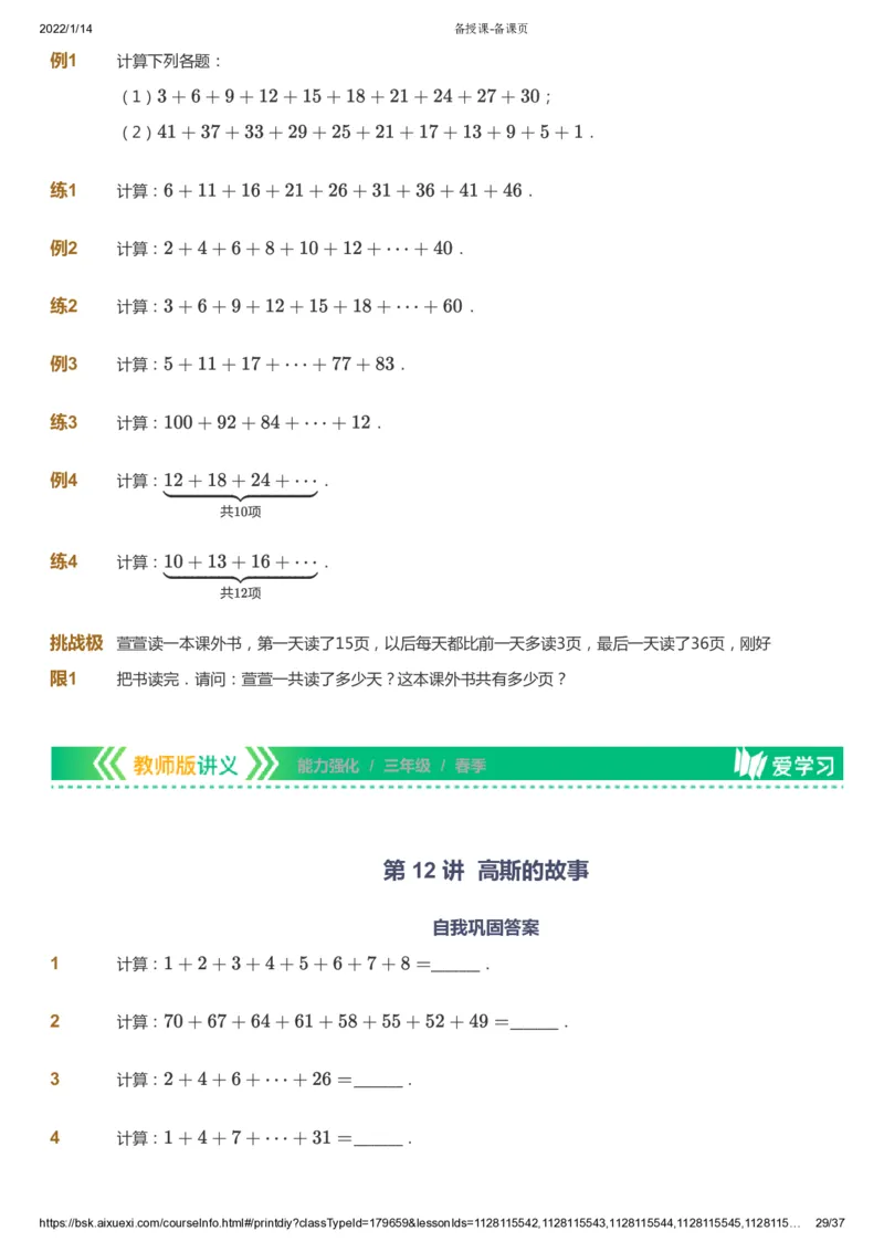 课本+自我巩固+课堂落实_《爱学习》小学初中数学和奥数资料_高斯数学爱学习课件_2人教小学能力强化_三年级高斯数学能力强化_春数学3阶能力强化