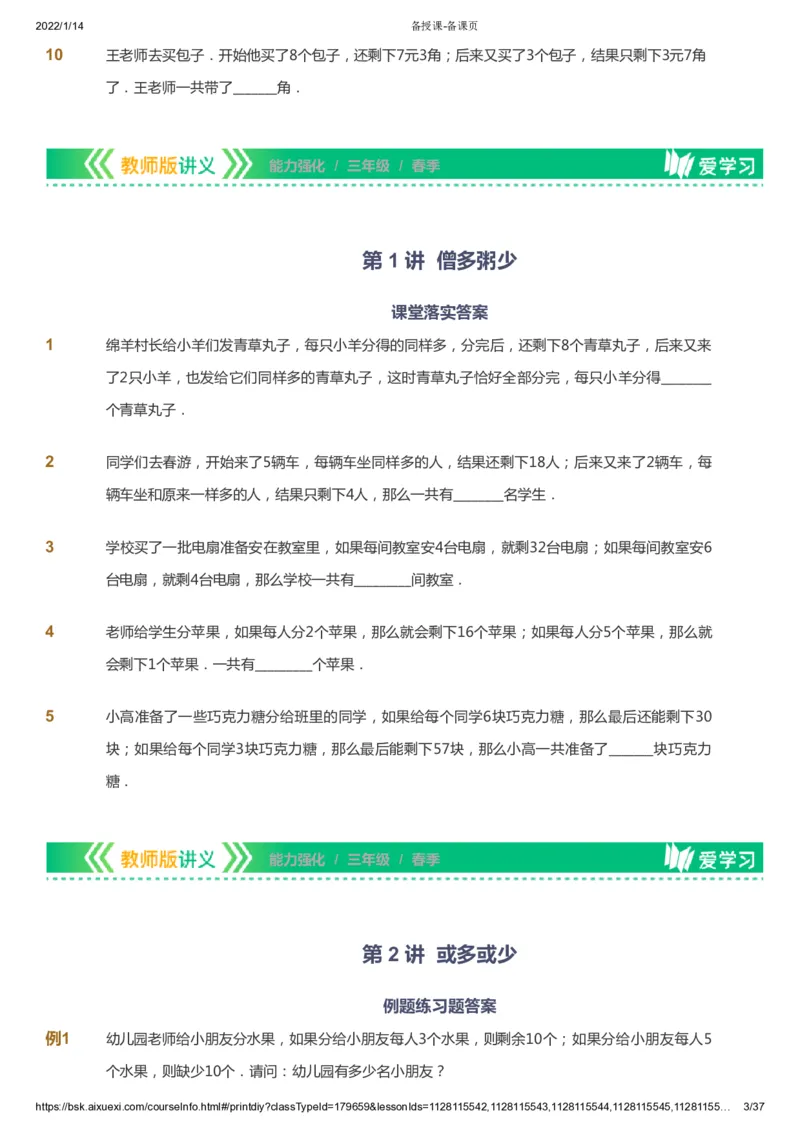 课本+自我巩固+课堂落实_《爱学习》小学初中数学和奥数资料_高斯数学爱学习课件_2人教小学能力强化_三年级高斯数学能力强化_春数学3阶能力强化