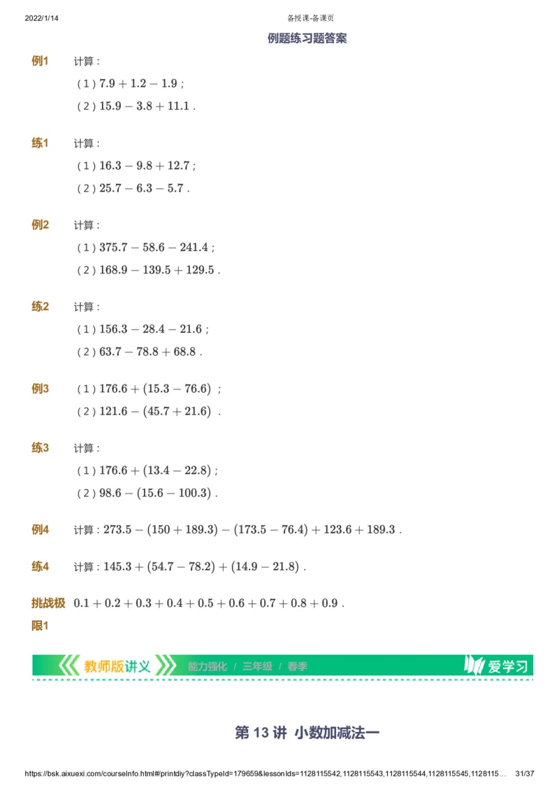课本+自我巩固+课堂落实_《爱学习》小学初中数学和奥数资料_高斯数学爱学习课件_2人教小学能力强化_三年级高斯数学能力强化_春数学3阶能力强化