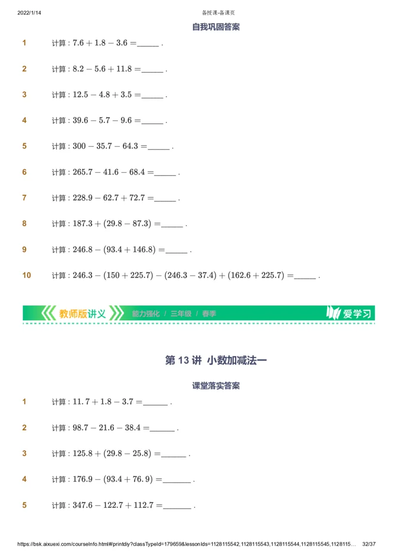 课本+自我巩固+课堂落实_《爱学习》小学初中数学和奥数资料_高斯数学爱学习课件_2人教小学能力强化_三年级高斯数学能力强化_春数学3阶能力强化