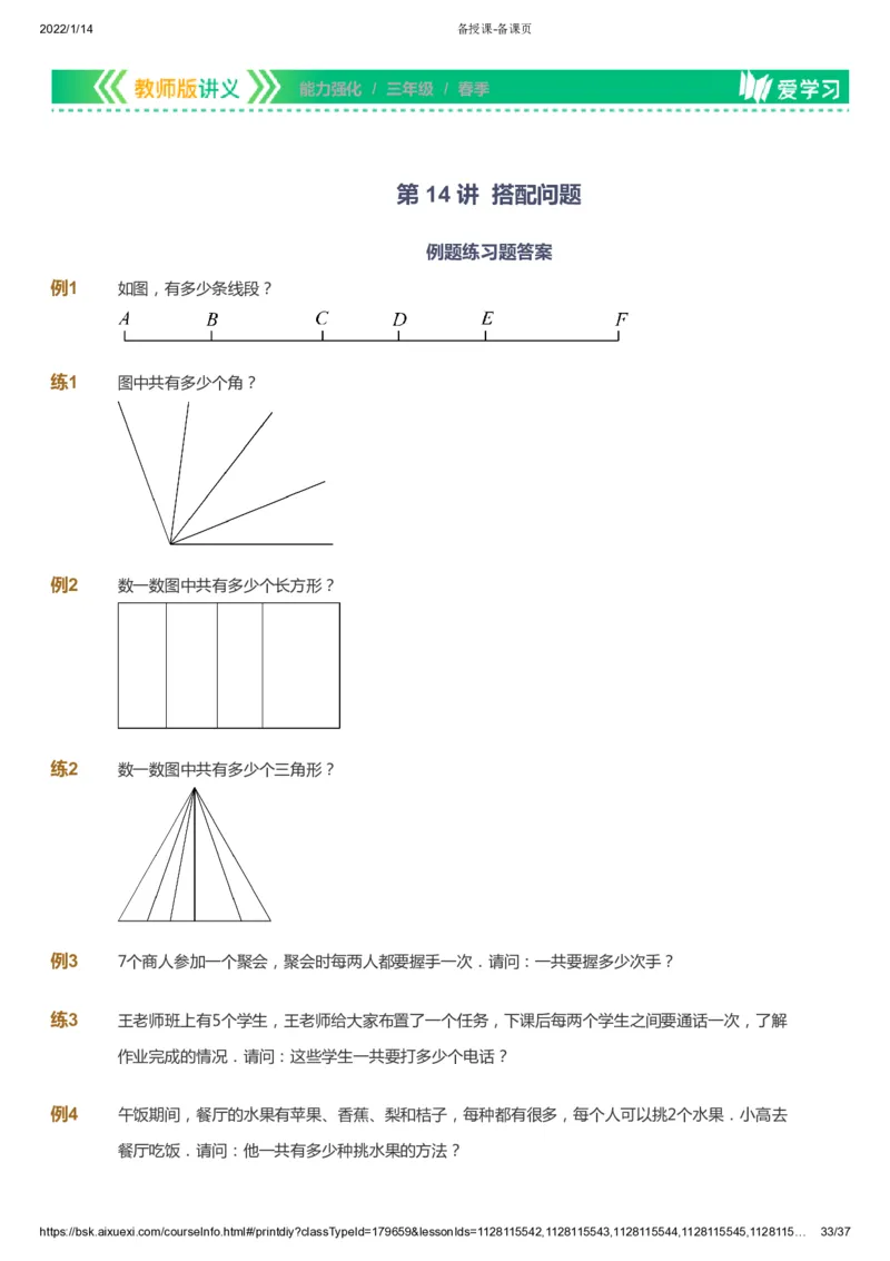 课本+自我巩固+课堂落实_《爱学习》小学初中数学和奥数资料_高斯数学爱学习课件_2人教小学能力强化_三年级高斯数学能力强化_春数学3阶能力强化