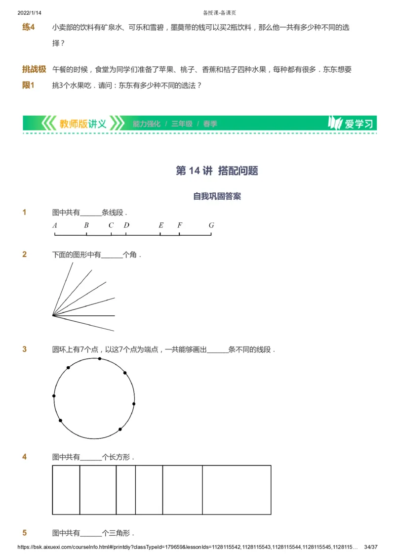 课本+自我巩固+课堂落实_《爱学习》小学初中数学和奥数资料_高斯数学爱学习课件_2人教小学能力强化_三年级高斯数学能力强化_春数学3阶能力强化
